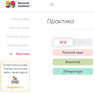 Доступ к бесплатному тренажеру подготовки к экзаменам для преподавателей и учащихся 9-11 классов.