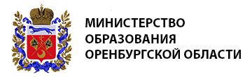 В Оренбуржье продолжается модернизация системы образования..